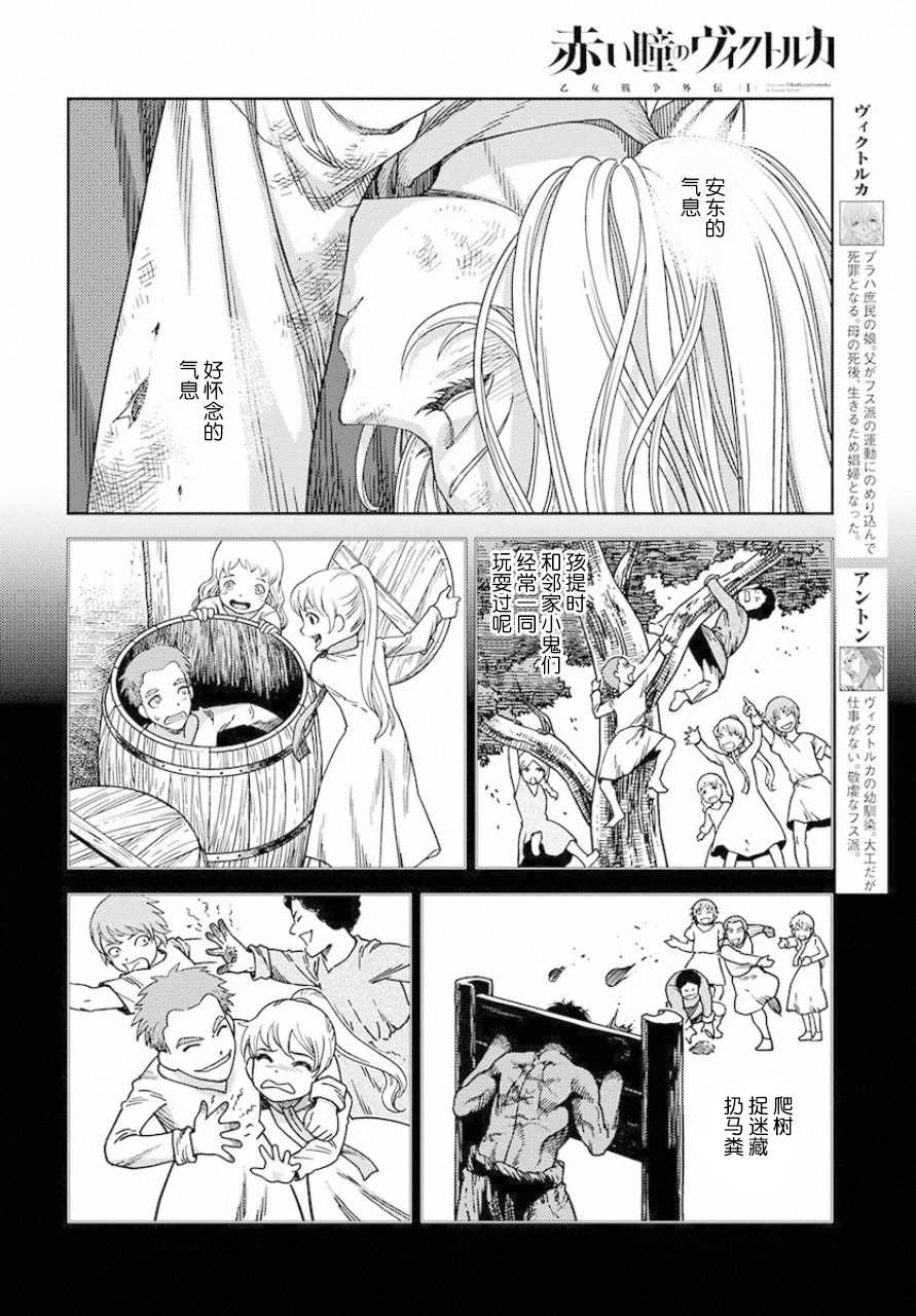 《赤瞳的薇朵露卡 乙女战争外传Ⅰ》漫画最新章节第4话 遇袭免费下拉式在线观看章节第【2】张图片