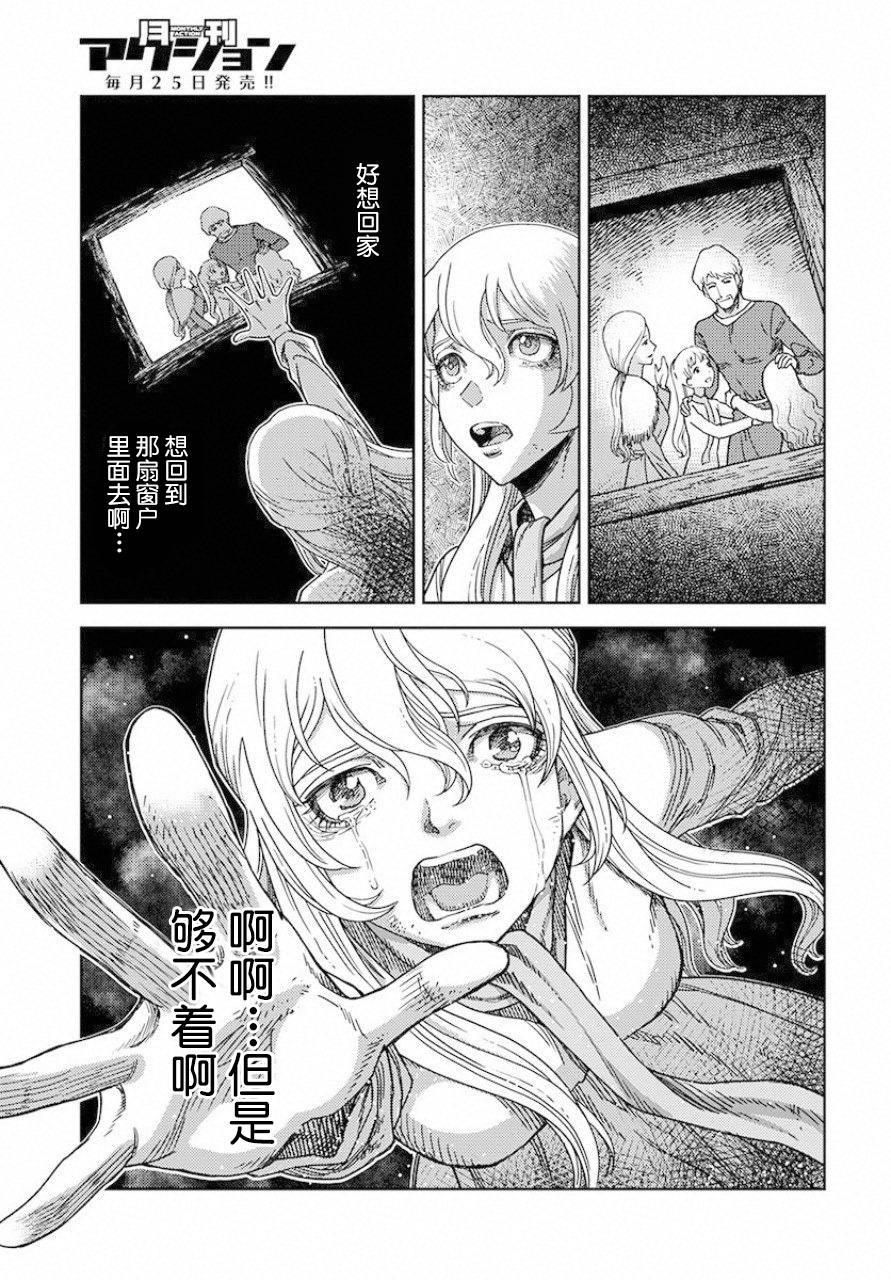 《赤瞳的薇朵露卡 乙女战争外传Ⅰ》漫画最新章节第1话 堕落的苹果免费下拉式在线观看章节第【27】张图片