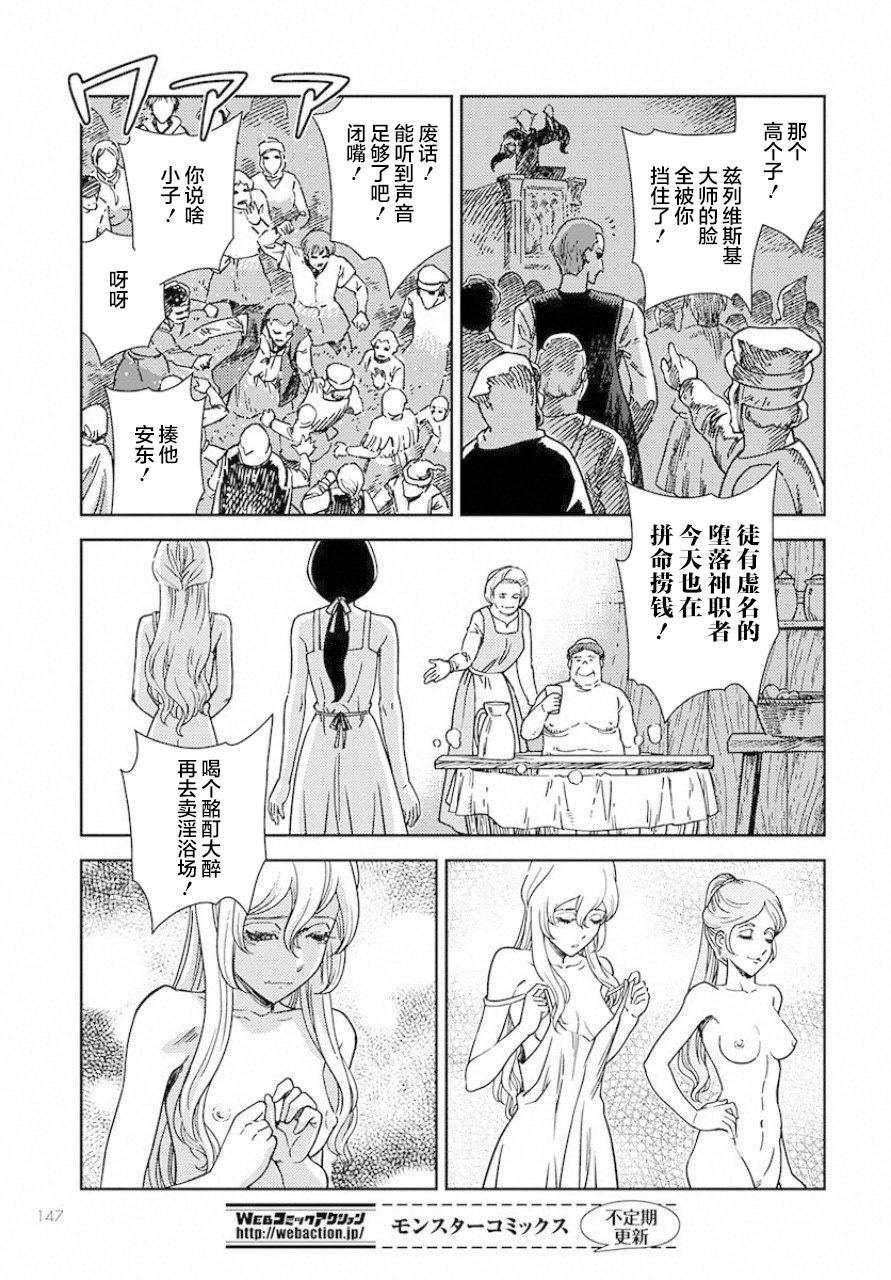 《赤瞳的薇朵露卡 乙女战争外传Ⅰ》漫画最新章节第1话 堕落的苹果免费下拉式在线观看章节第【15】张图片