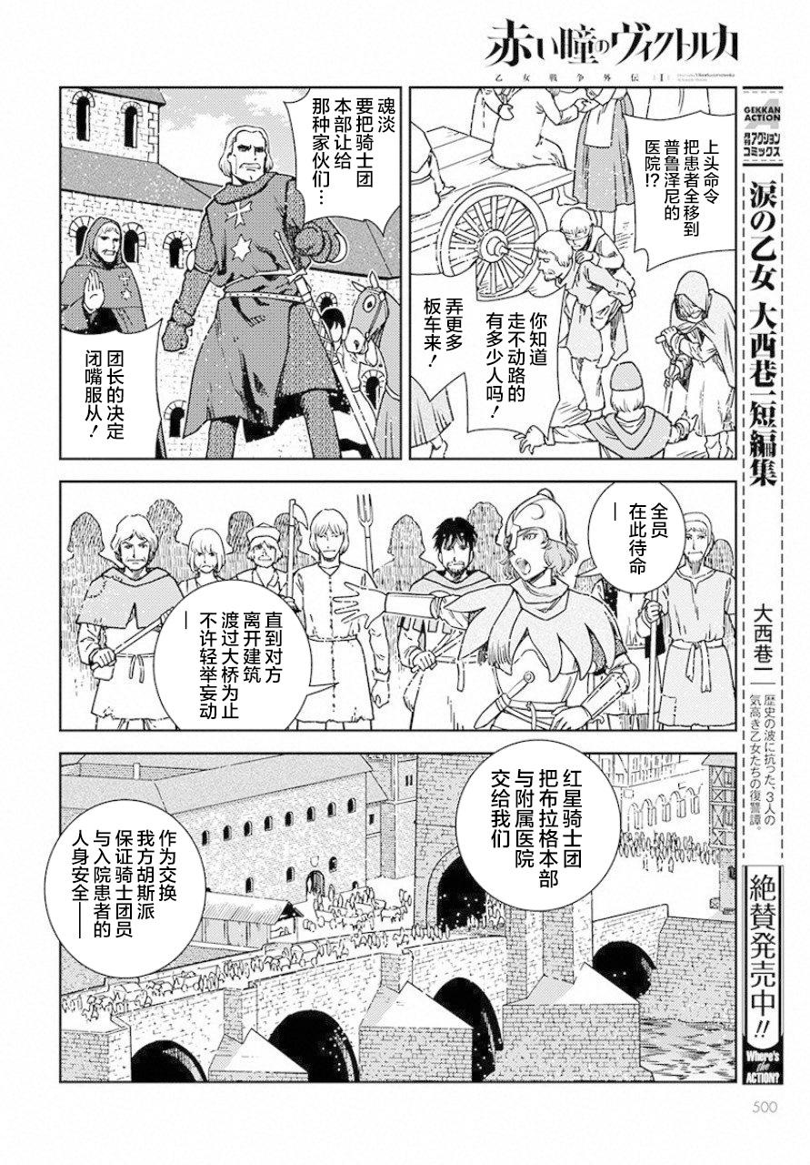 《赤瞳的薇朵露卡 乙女战争外传Ⅰ》漫画最新章节第3话 革命之火免费下拉式在线观看章节第【8】张图片