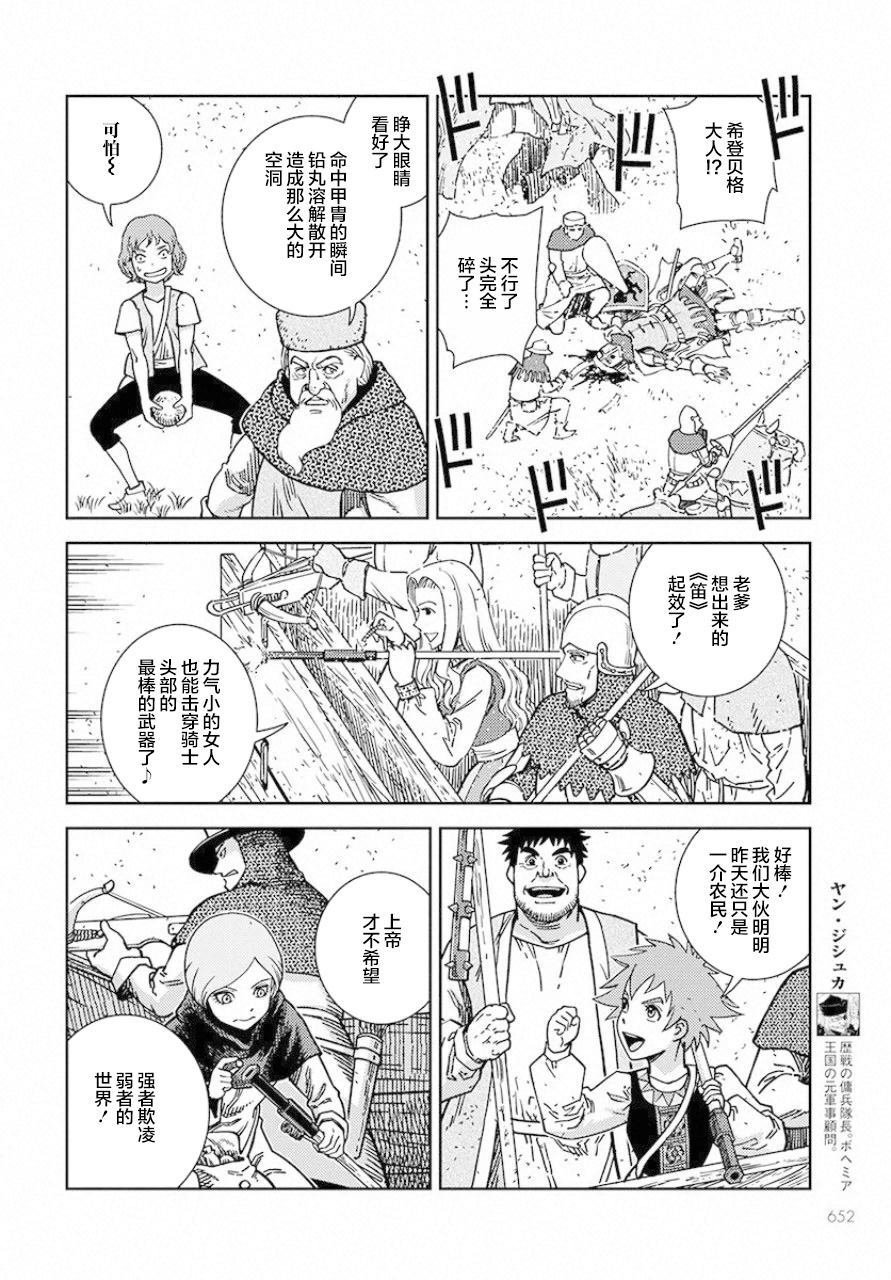 《赤瞳的薇朵露卡 乙女战争外传Ⅰ》漫画最新章节第5话免费下拉式在线观看章节第【32】张图片