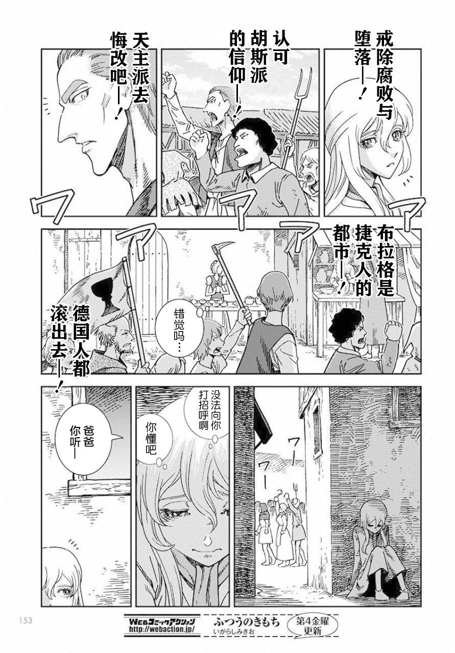 《赤瞳的薇朵露卡 乙女战争外传Ⅰ》漫画最新章节第1话 堕落的苹果免费下拉式在线观看章节第【21】张图片