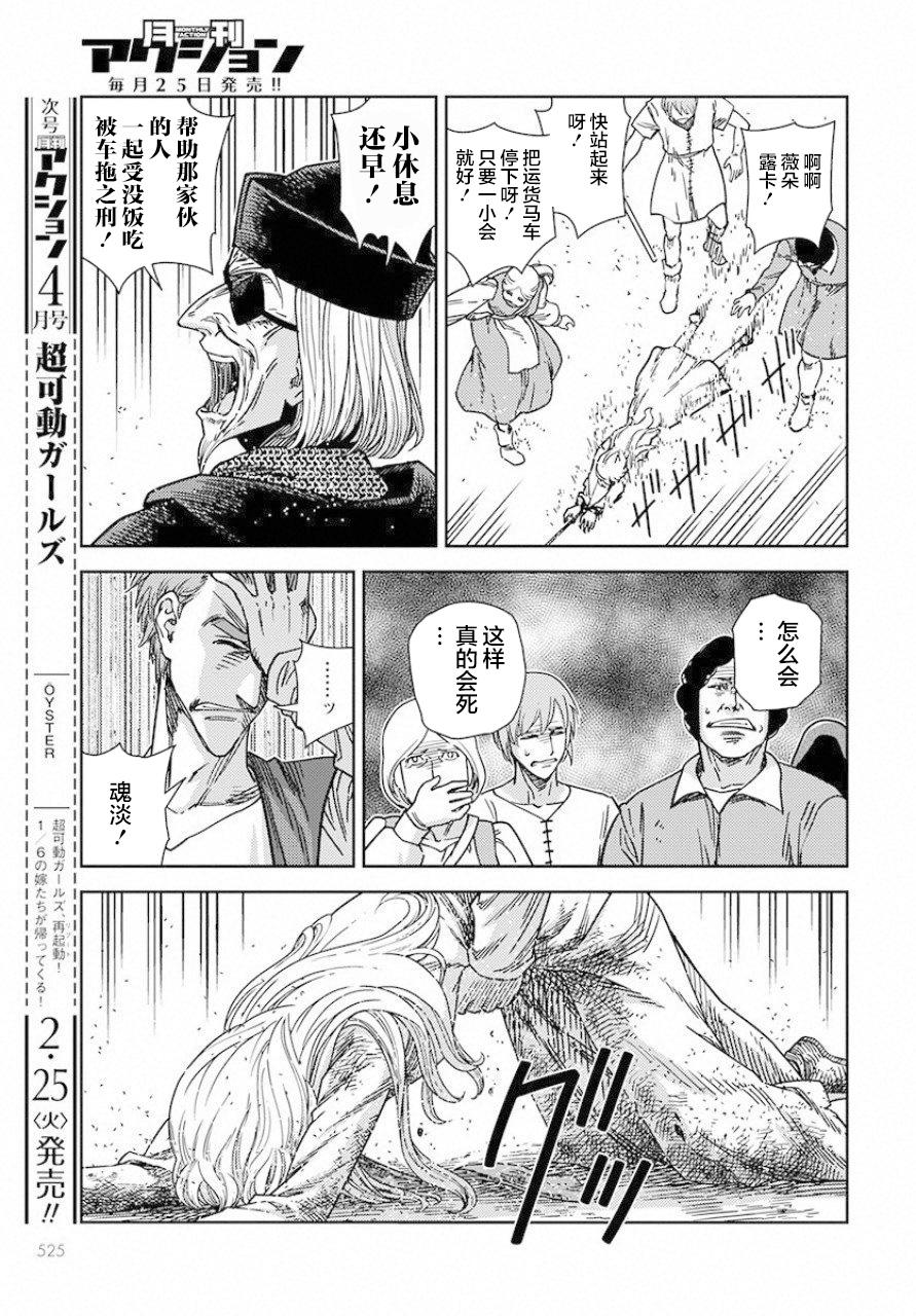 《赤瞳的薇朵露卡 乙女战争外传Ⅰ》漫画最新章节第3话 革命之火免费下拉式在线观看章节第【33】张图片