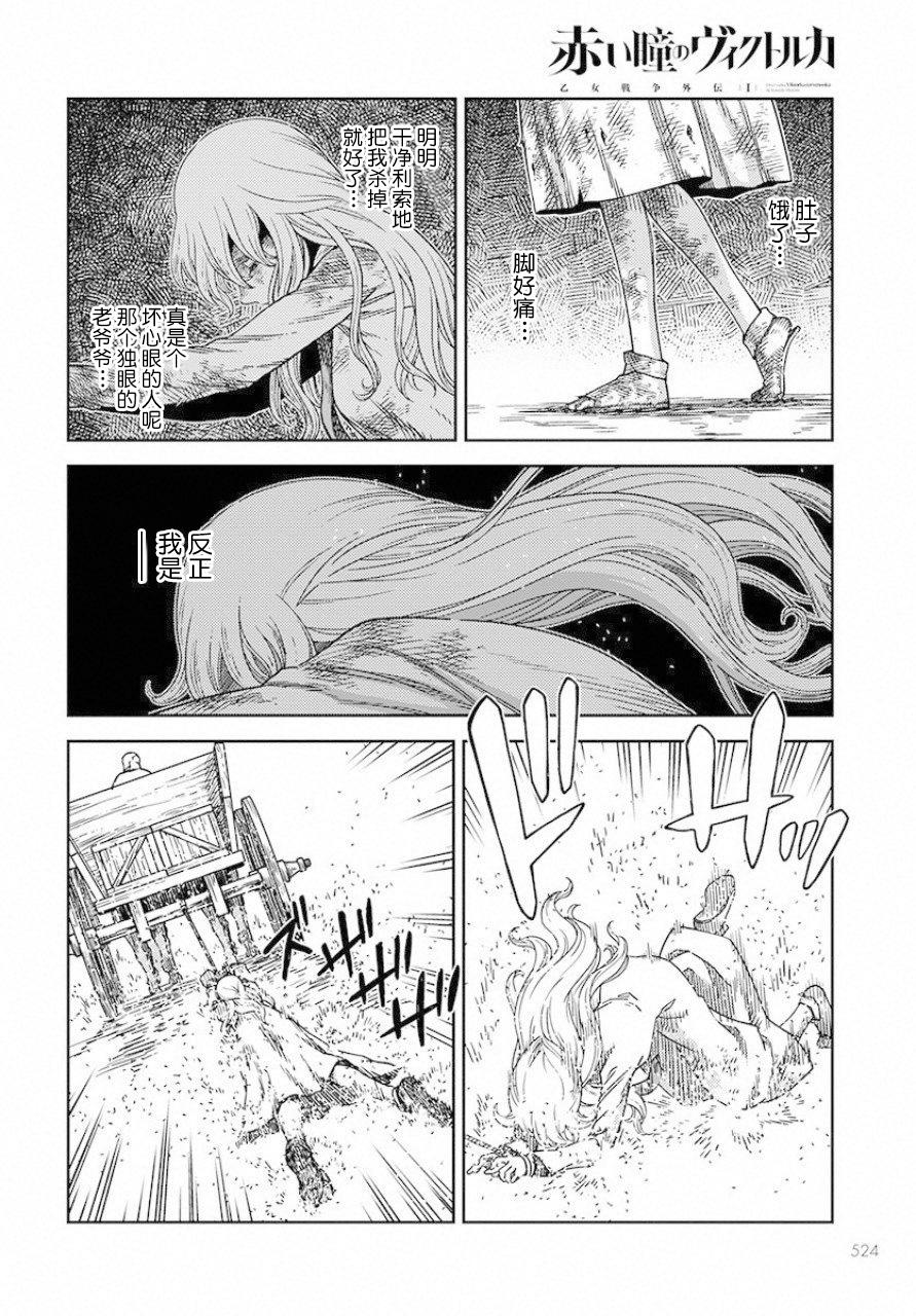 《赤瞳的薇朵露卡 乙女战争外传Ⅰ》漫画最新章节第3话 革命之火免费下拉式在线观看章节第【32】张图片