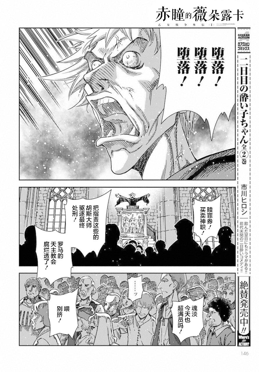 《赤瞳的薇朵露卡 乙女战争外传Ⅰ》漫画最新章节第1话 堕落的苹果免费下拉式在线观看章节第【14】张图片