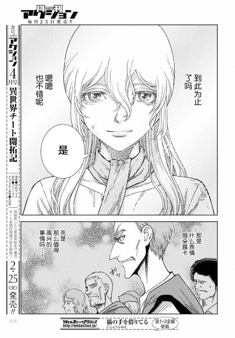 《赤瞳的薇朵露卡 乙女战争外传Ⅰ》漫画最新章节第3话 革命之火免费下拉式在线观看章节第【23】张图片