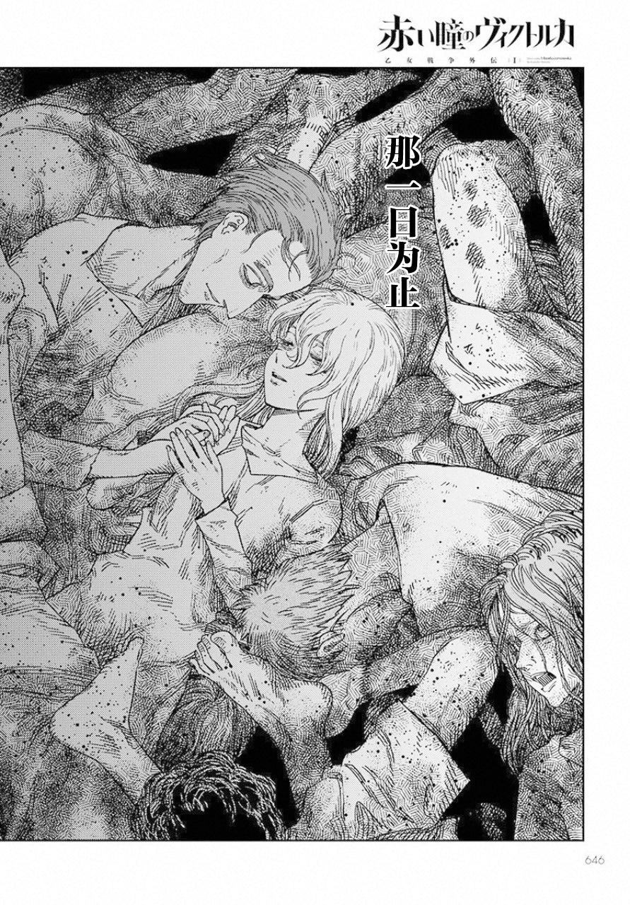 《赤瞳的薇朵露卡 乙女战争外传Ⅰ》漫画最新章节第5话免费下拉式在线观看章节第【26】张图片