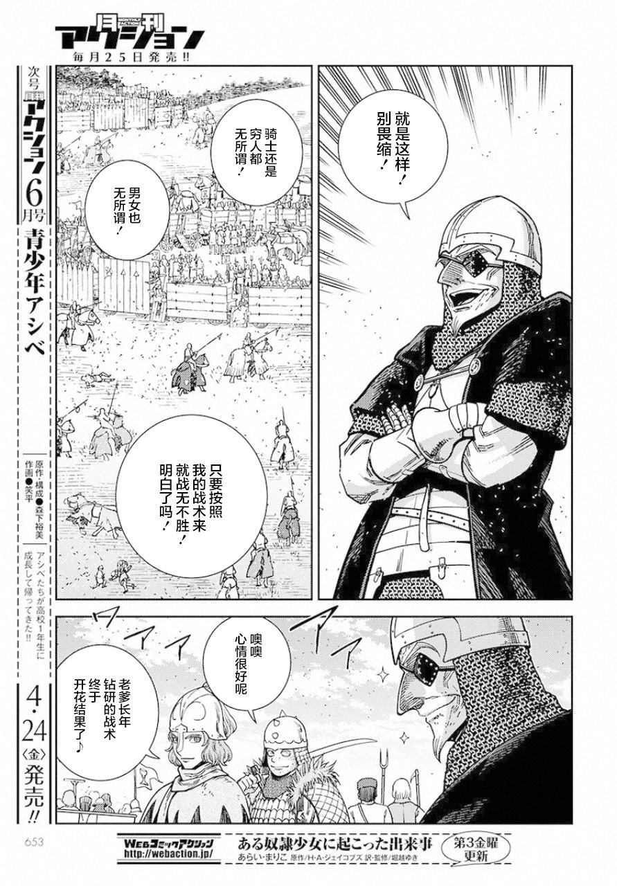 《赤瞳的薇朵露卡 乙女战争外传Ⅰ》漫画最新章节第5话免费下拉式在线观看章节第【33】张图片