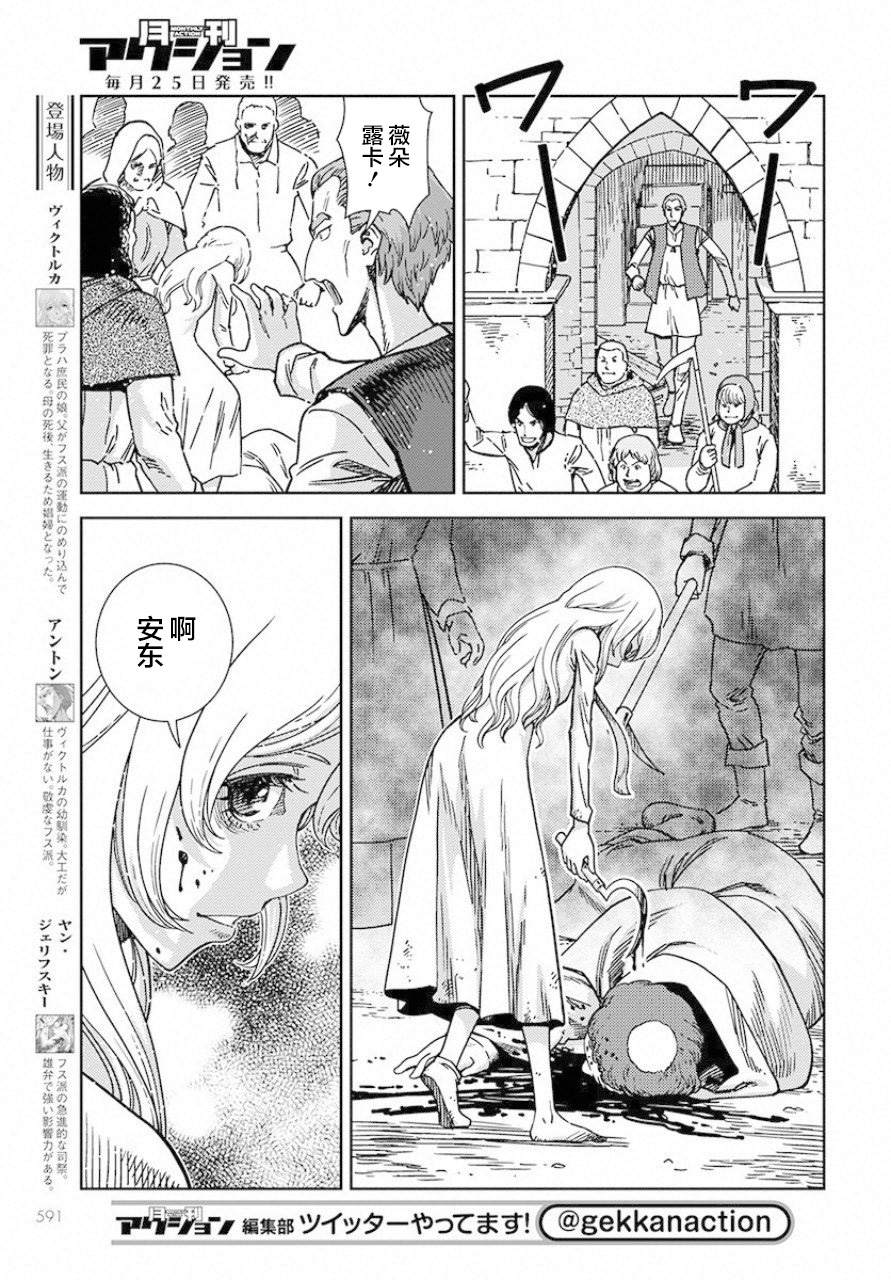 《赤瞳的薇朵露卡 乙女战争外传Ⅰ》漫画最新章节第2话 窗下英雄免费下拉式在线观看章节第【3】张图片