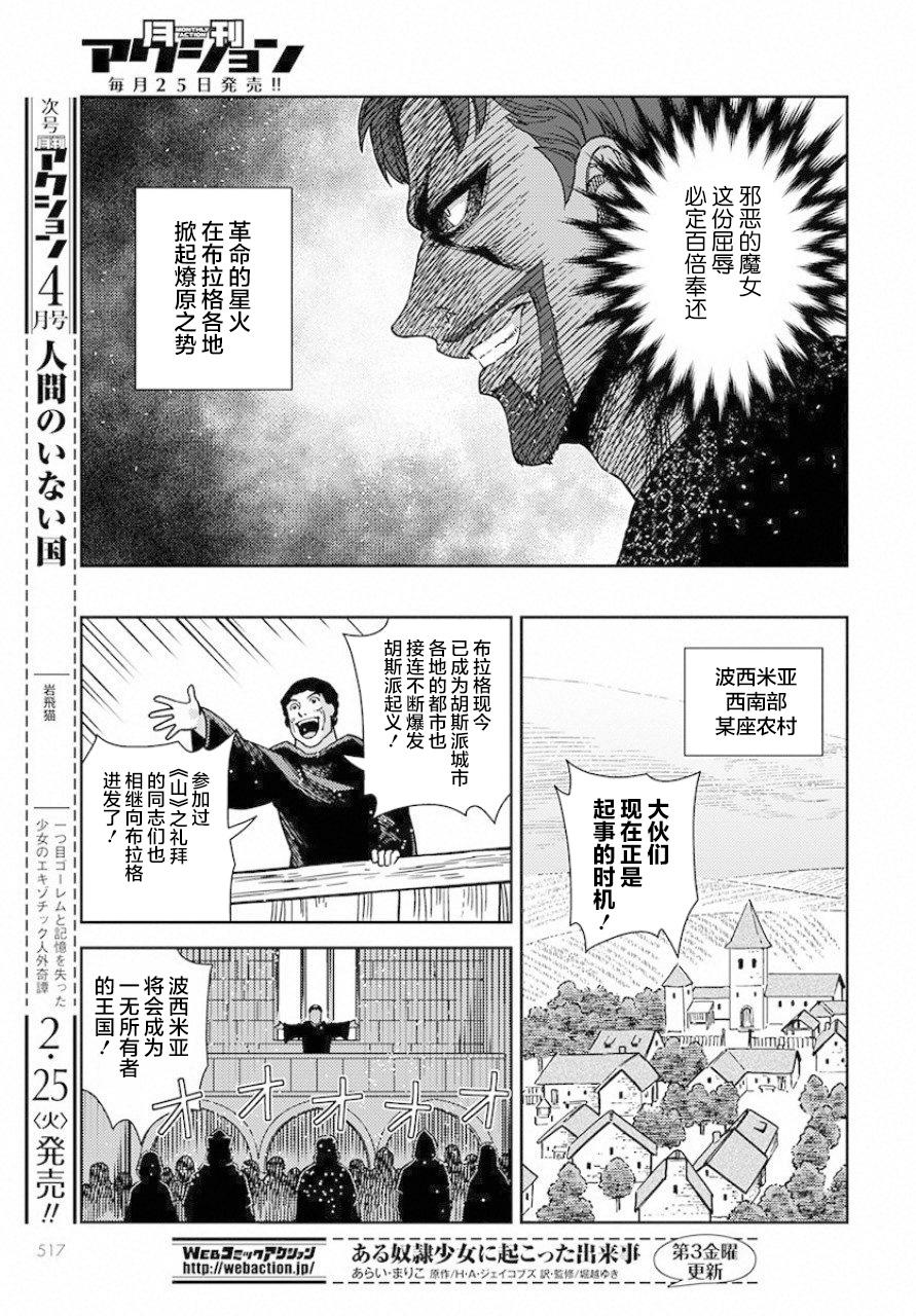 《赤瞳的薇朵露卡 乙女战争外传Ⅰ》漫画最新章节第3话 革命之火免费下拉式在线观看章节第【25】张图片