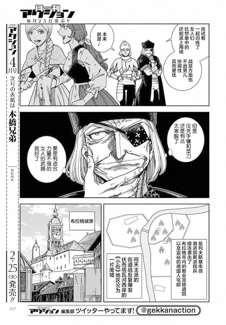 《赤瞳的薇朵露卡 乙女战争外传Ⅰ》漫画最新章节第3话 革命之火免费下拉式在线观看章节第【5】张图片