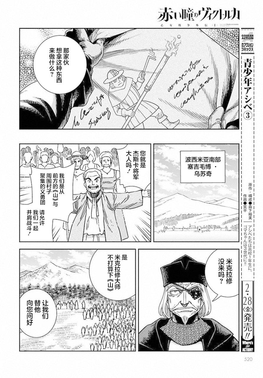 《赤瞳的薇朵露卡 乙女战争外传Ⅰ》漫画最新章节第3话 革命之火免费下拉式在线观看章节第【28】张图片