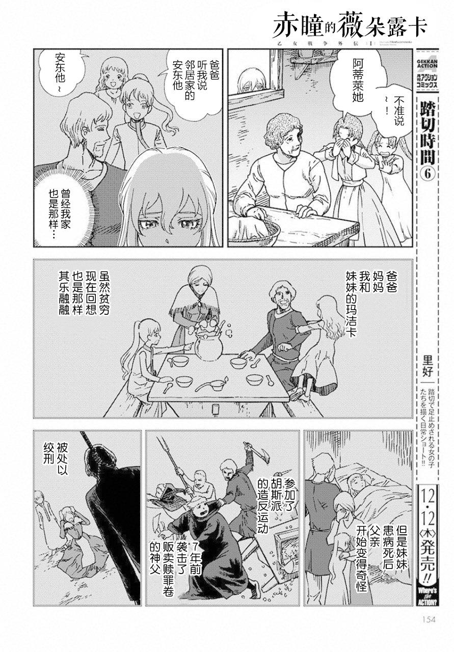 《赤瞳的薇朵露卡 乙女战争外传Ⅰ》漫画最新章节第1话 堕落的苹果免费下拉式在线观看章节第【22】张图片