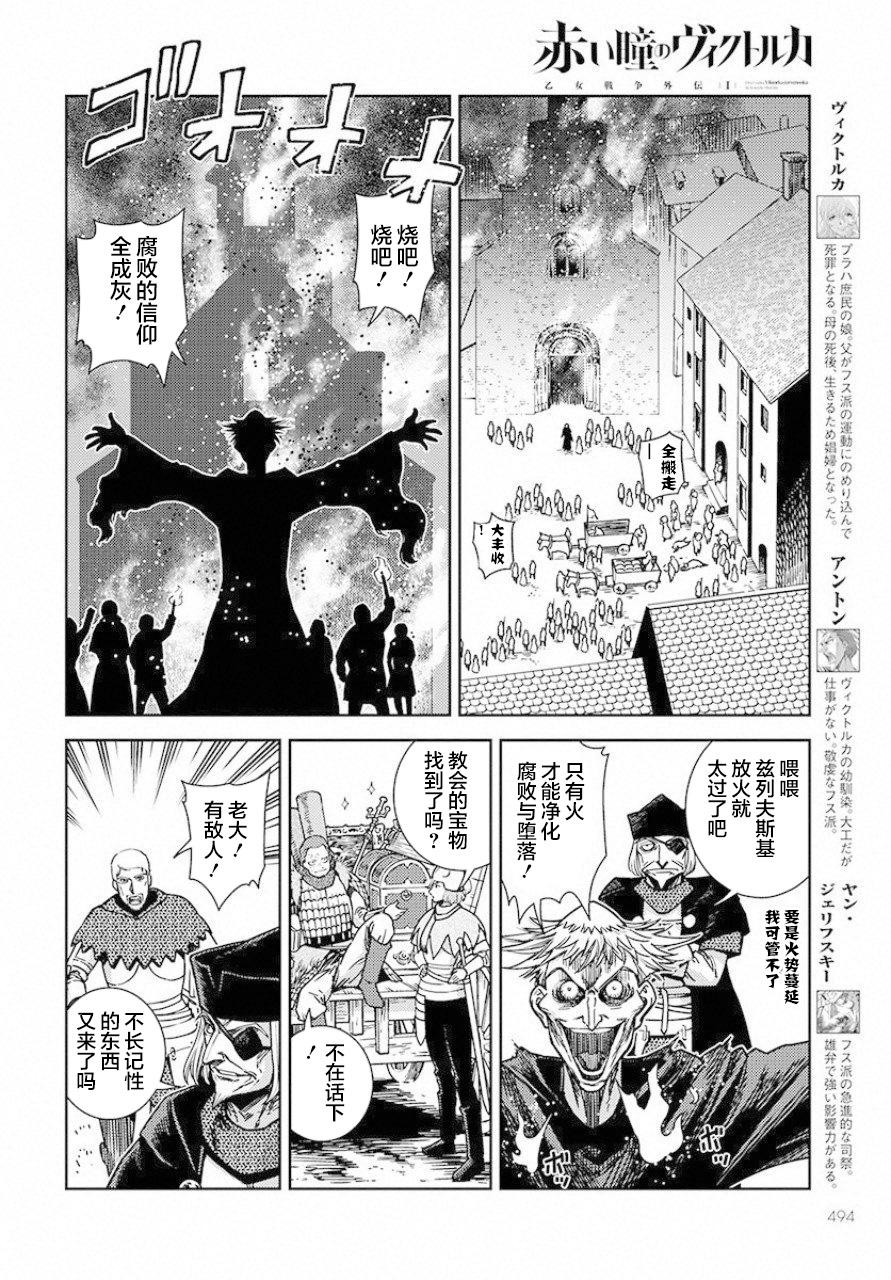 《赤瞳的薇朵露卡 乙女战争外传Ⅰ》漫画最新章节第3话 革命之火免费下拉式在线观看章节第【2】张图片