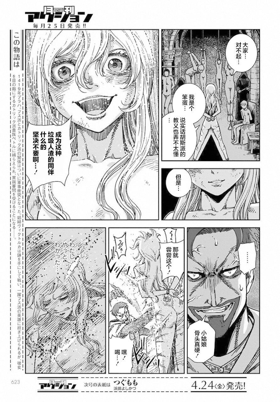 《赤瞳的薇朵露卡 乙女战争外传Ⅰ》漫画最新章节第5话免费下拉式在线观看章节第【3】张图片