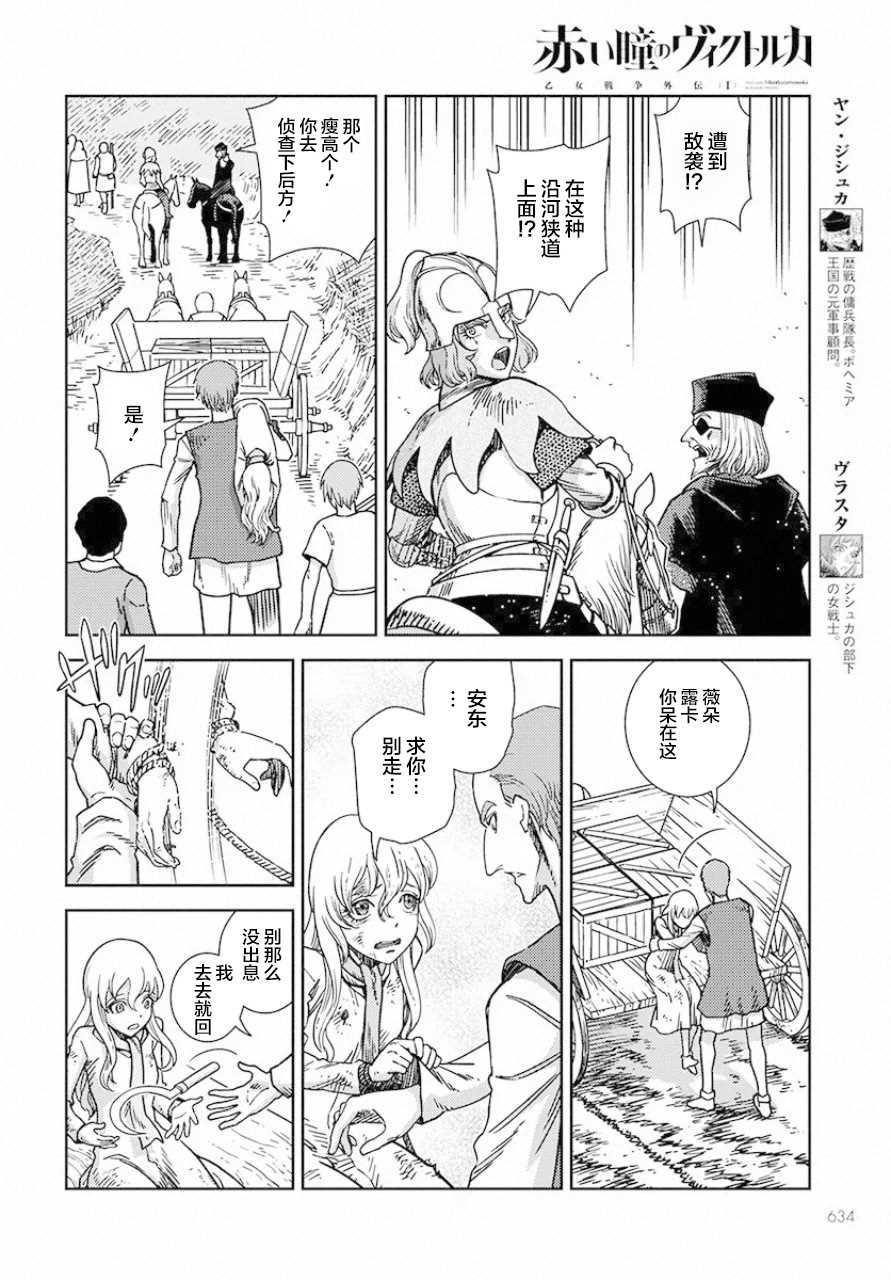 《赤瞳的薇朵露卡 乙女战争外传Ⅰ》漫画最新章节第4话 遇袭免费下拉式在线观看章节第【10】张图片