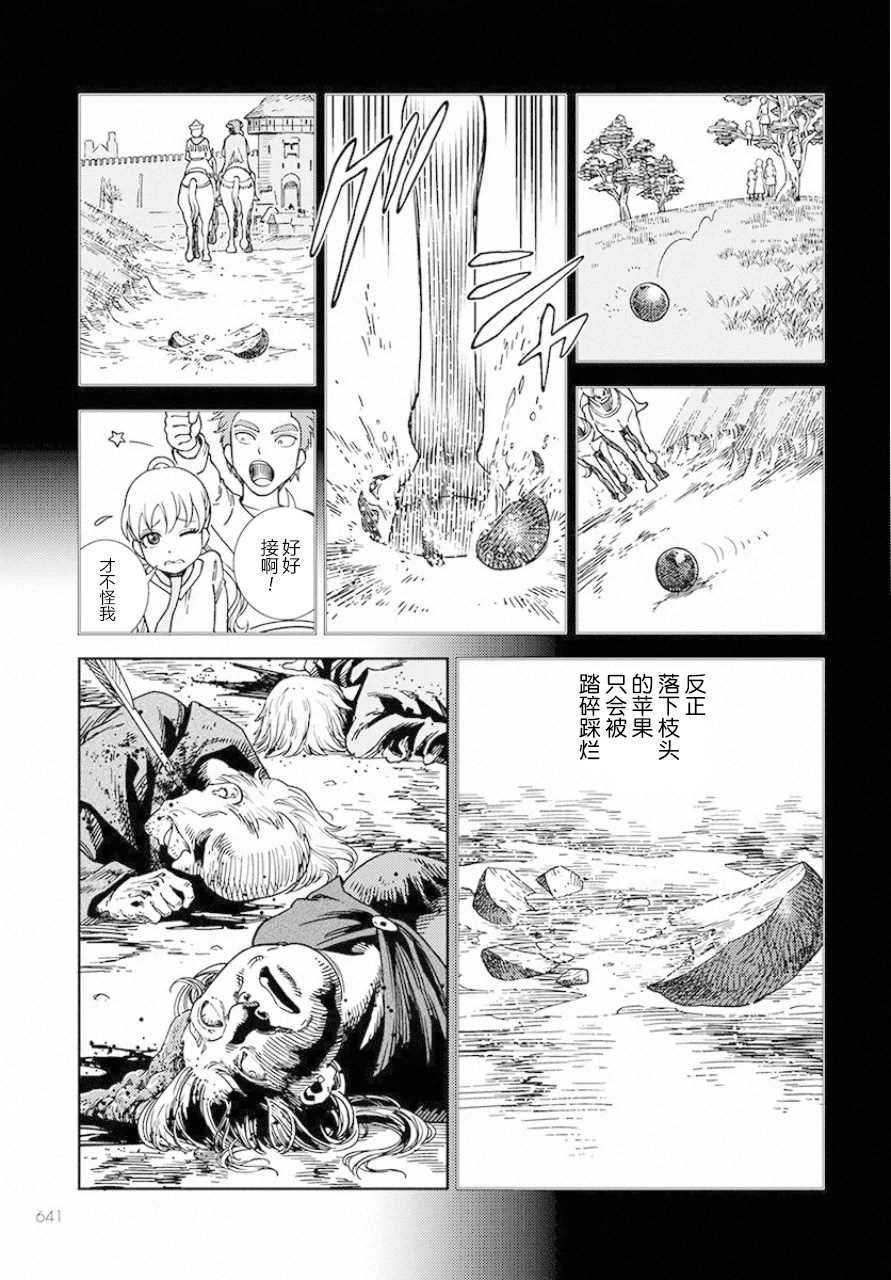 《赤瞳的薇朵露卡 乙女战争外传Ⅰ》漫画最新章节第4话 遇袭免费下拉式在线观看章节第【17】张图片