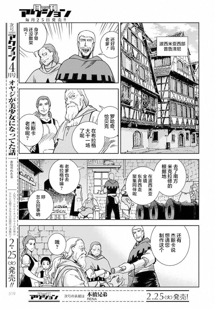 《赤瞳的薇朵露卡 乙女战争外传Ⅰ》漫画最新章节第3话 革命之火免费下拉式在线观看章节第【27】张图片