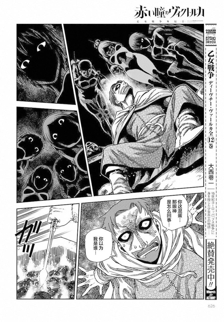 《赤瞳的薇朵露卡 乙女战争外传Ⅰ》漫画最新章节第5话免费下拉式在线观看章节第【6】张图片