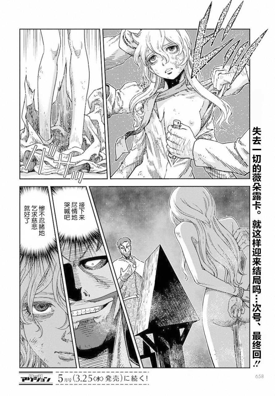 《赤瞳的薇朵露卡 乙女战争外传Ⅰ》漫画最新章节第4话 遇袭免费下拉式在线观看章节第【34】张图片