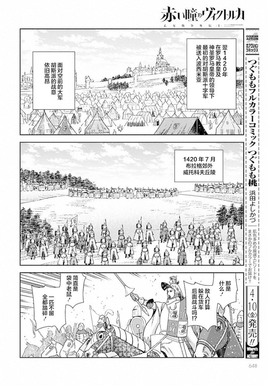 《赤瞳的薇朵露卡 乙女战争外传Ⅰ》漫画最新章节第5话免费下拉式在线观看章节第【28】张图片