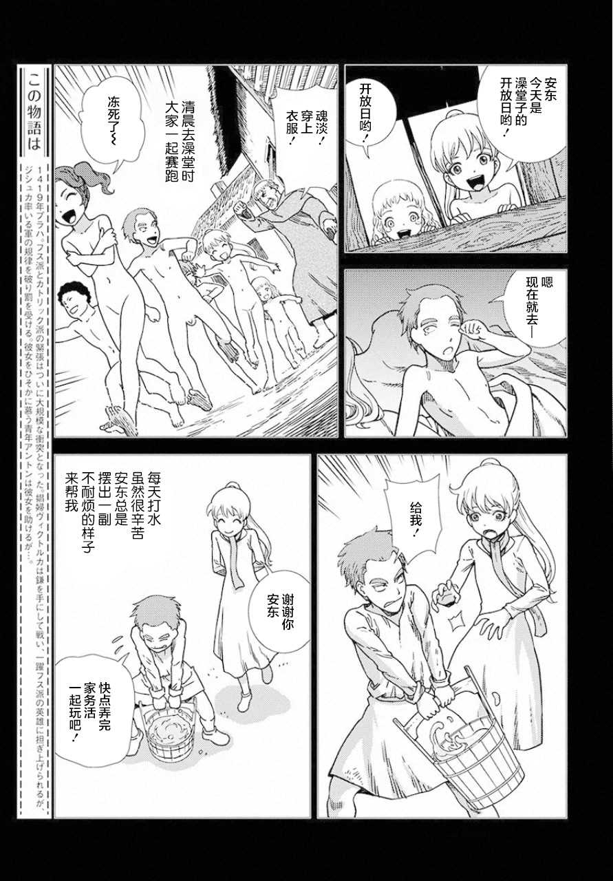 《赤瞳的薇朵露卡 乙女战争外传Ⅰ》漫画最新章节第4话 遇袭免费下拉式在线观看章节第【3】张图片