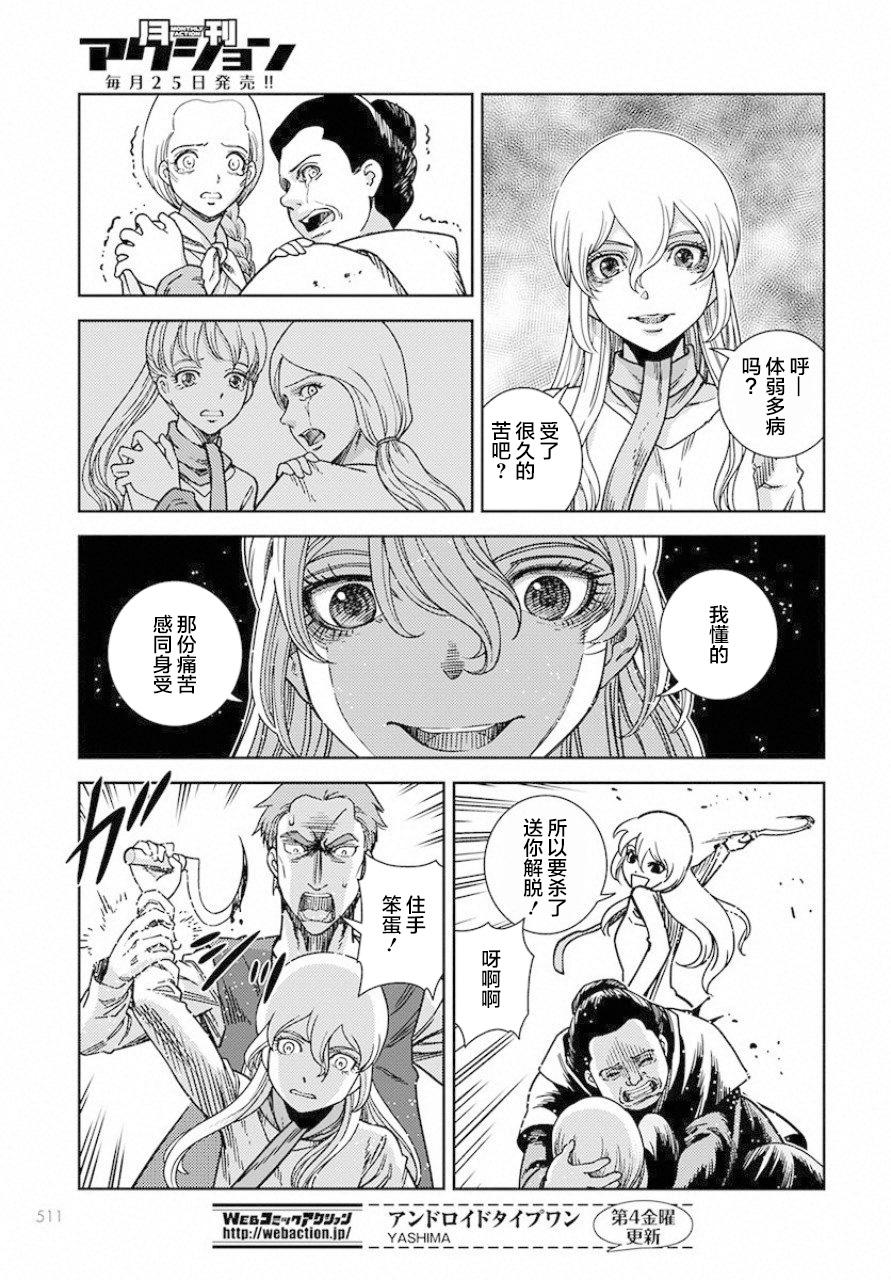 《赤瞳的薇朵露卡 乙女战争外传Ⅰ》漫画最新章节第3话 革命之火免费下拉式在线观看章节第【19】张图片