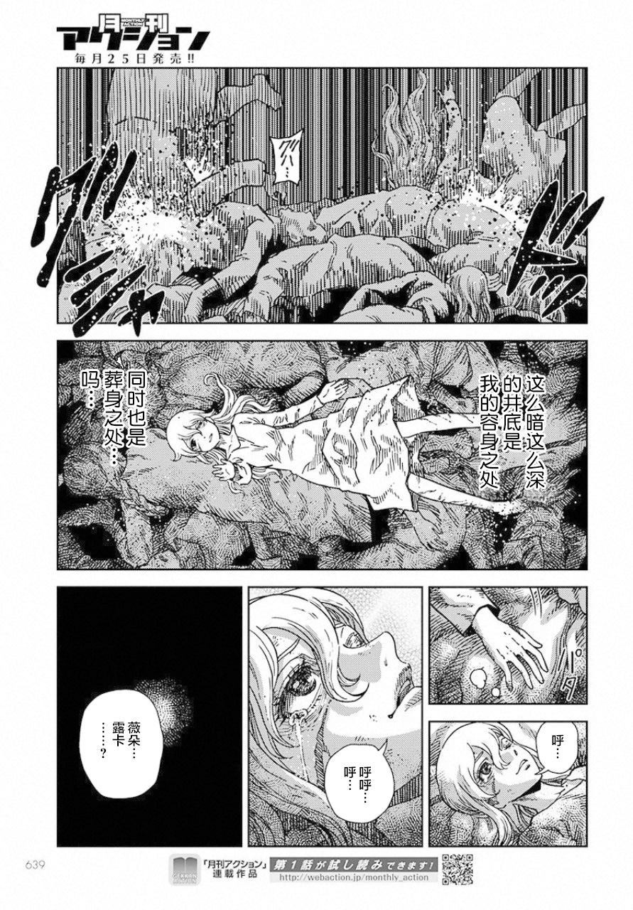 《赤瞳的薇朵露卡 乙女战争外传Ⅰ》漫画最新章节第5话免费下拉式在线观看章节第【19】张图片