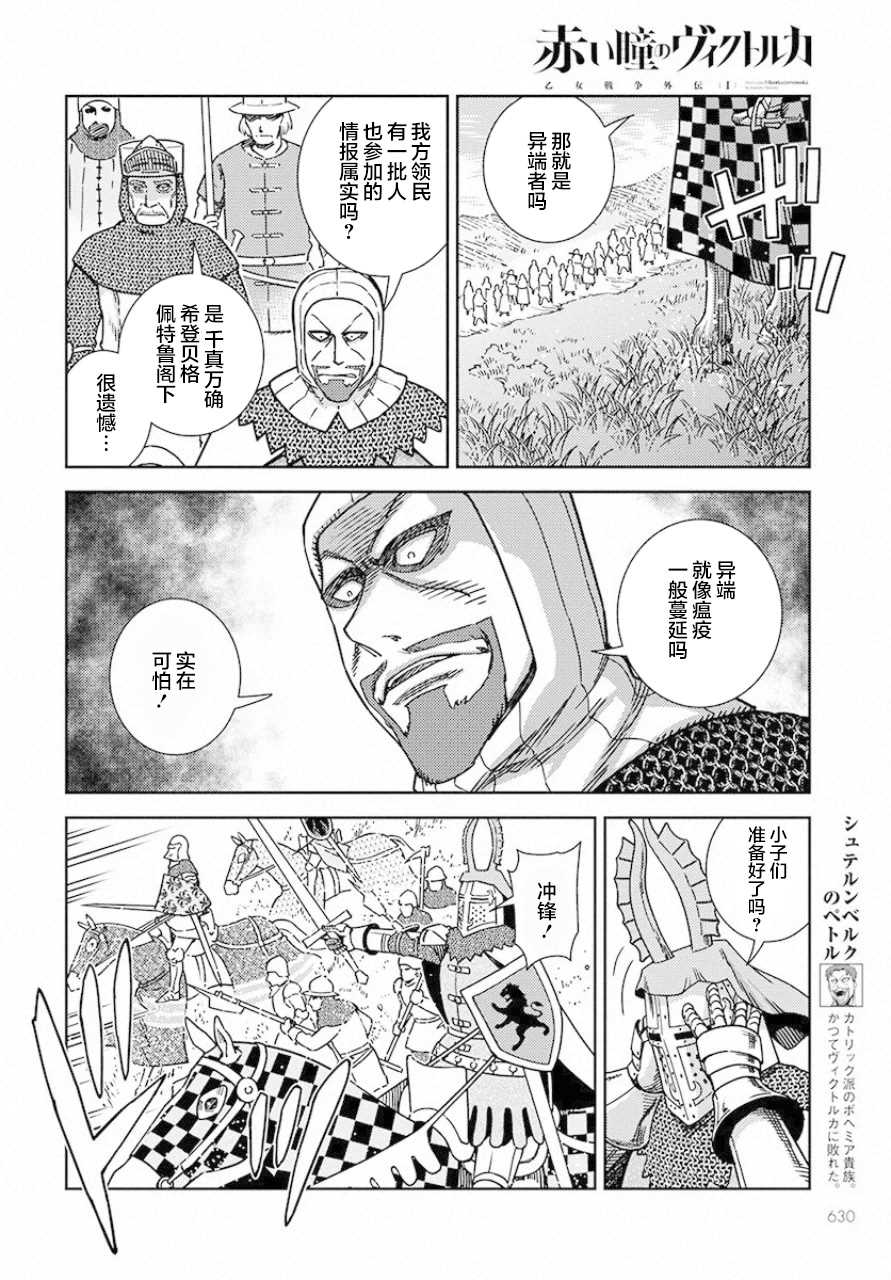 《赤瞳的薇朵露卡 乙女战争外传Ⅰ》漫画最新章节第4话 遇袭免费下拉式在线观看章节第【6】张图片