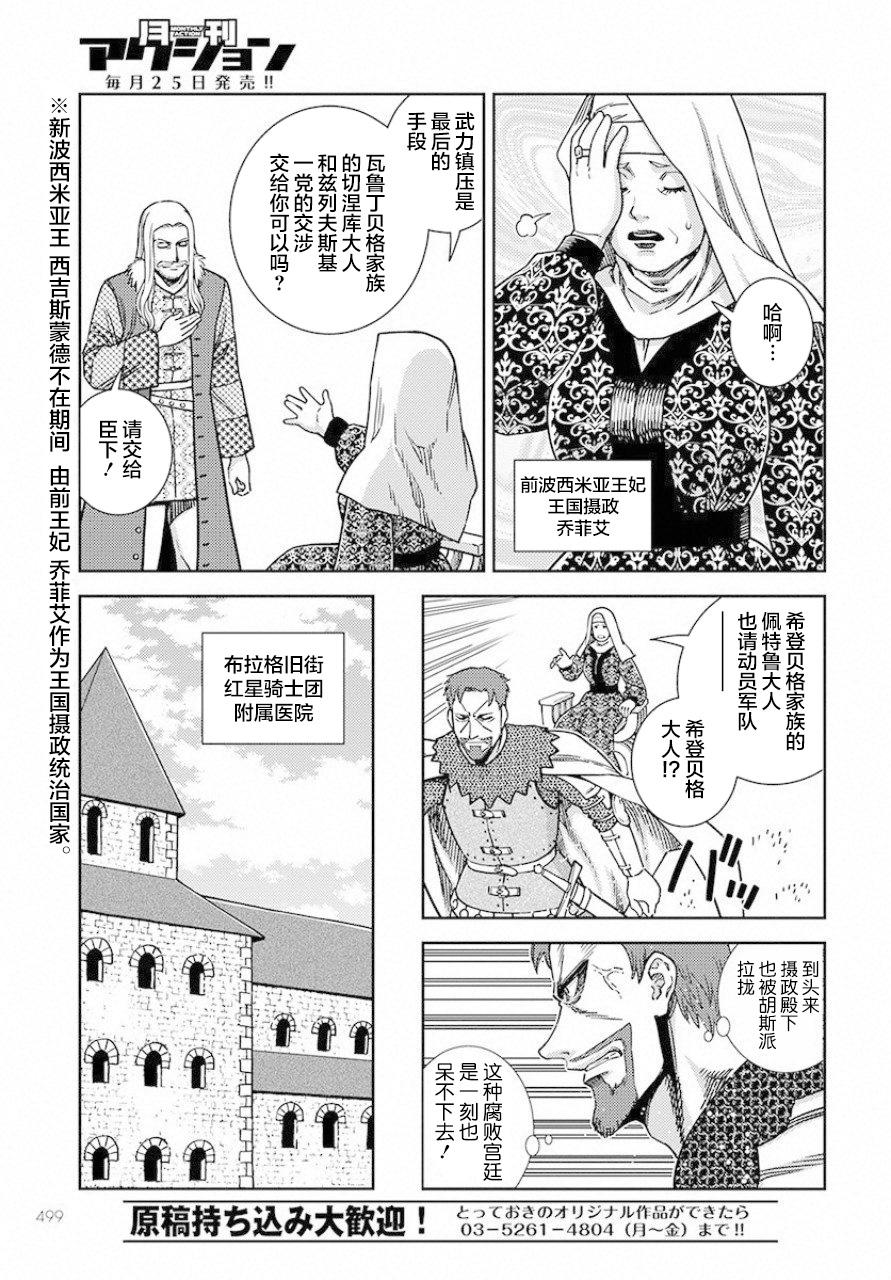 《赤瞳的薇朵露卡 乙女战争外传Ⅰ》漫画最新章节第3话 革命之火免费下拉式在线观看章节第【7】张图片