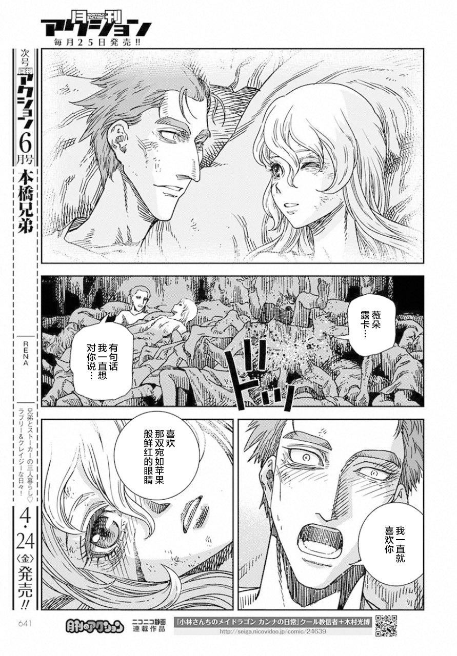 《赤瞳的薇朵露卡 乙女战争外传Ⅰ》漫画最新章节第5话免费下拉式在线观看章节第【21】张图片