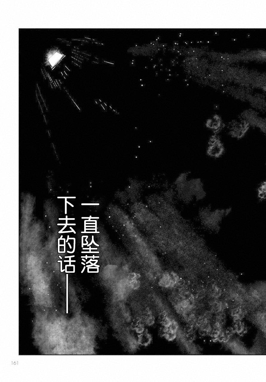 《赤瞳的薇朵露卡 乙女战争外传Ⅰ》漫画最新章节第1话 堕落的苹果免费下拉式在线观看章节第【29】张图片