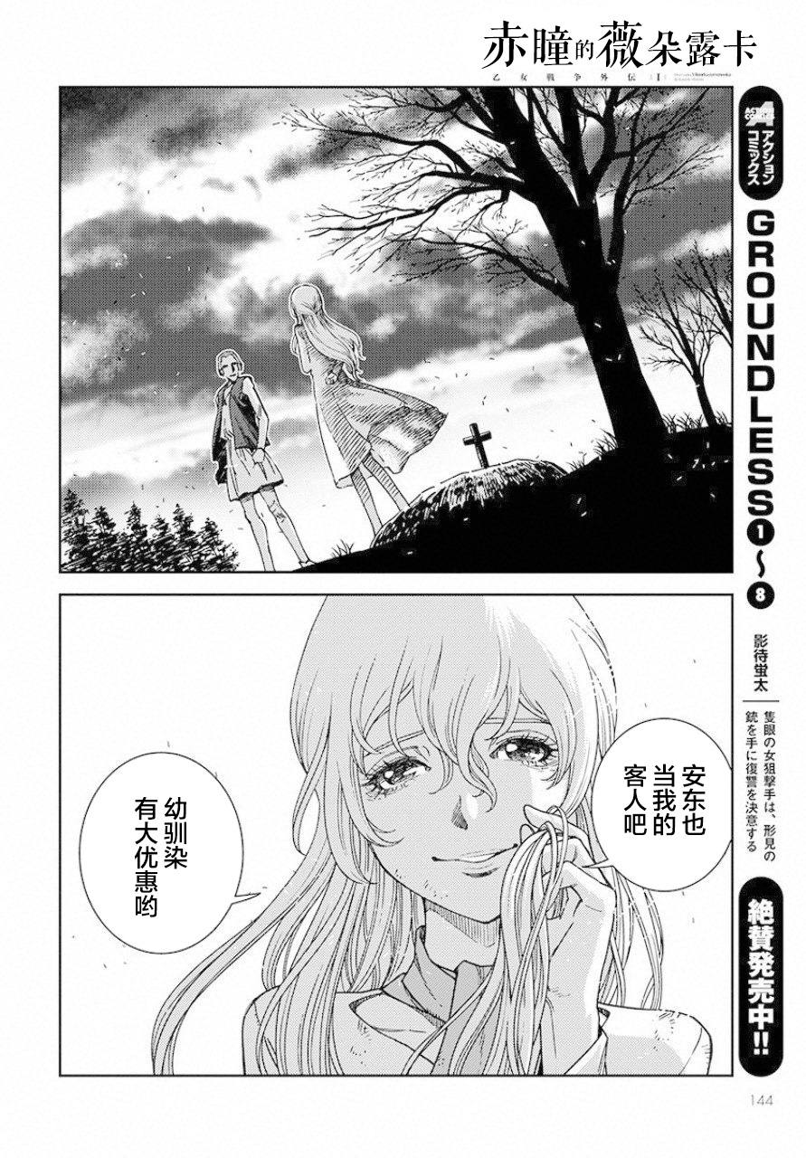 《赤瞳的薇朵露卡 乙女战争外传Ⅰ》漫画最新章节第1话 堕落的苹果免费下拉式在线观看章节第【12】张图片