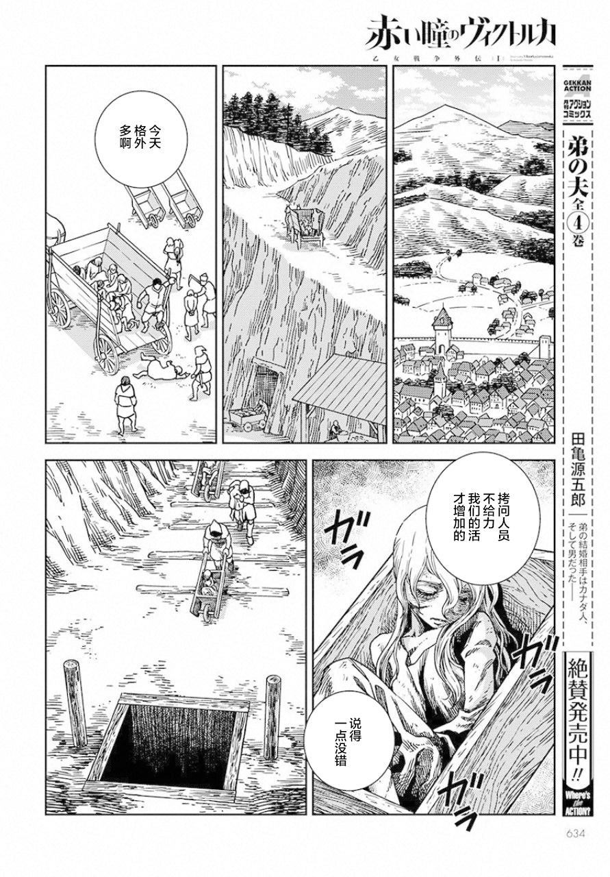 《赤瞳的薇朵露卡 乙女战争外传Ⅰ》漫画最新章节第5话免费下拉式在线观看章节第【14】张图片