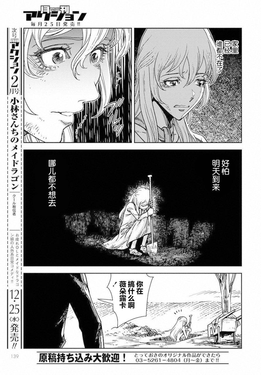 《赤瞳的薇朵露卡 乙女战争外传Ⅰ》漫画最新章节第1话 堕落的苹果免费下拉式在线观看章节第【7】张图片