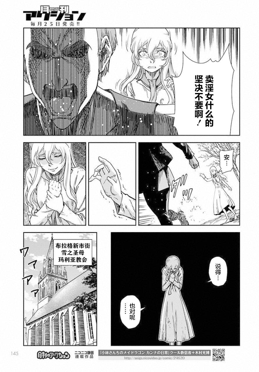 《赤瞳的薇朵露卡 乙女战争外传Ⅰ》漫画最新章节第1话 堕落的苹果免费下拉式在线观看章节第【13】张图片