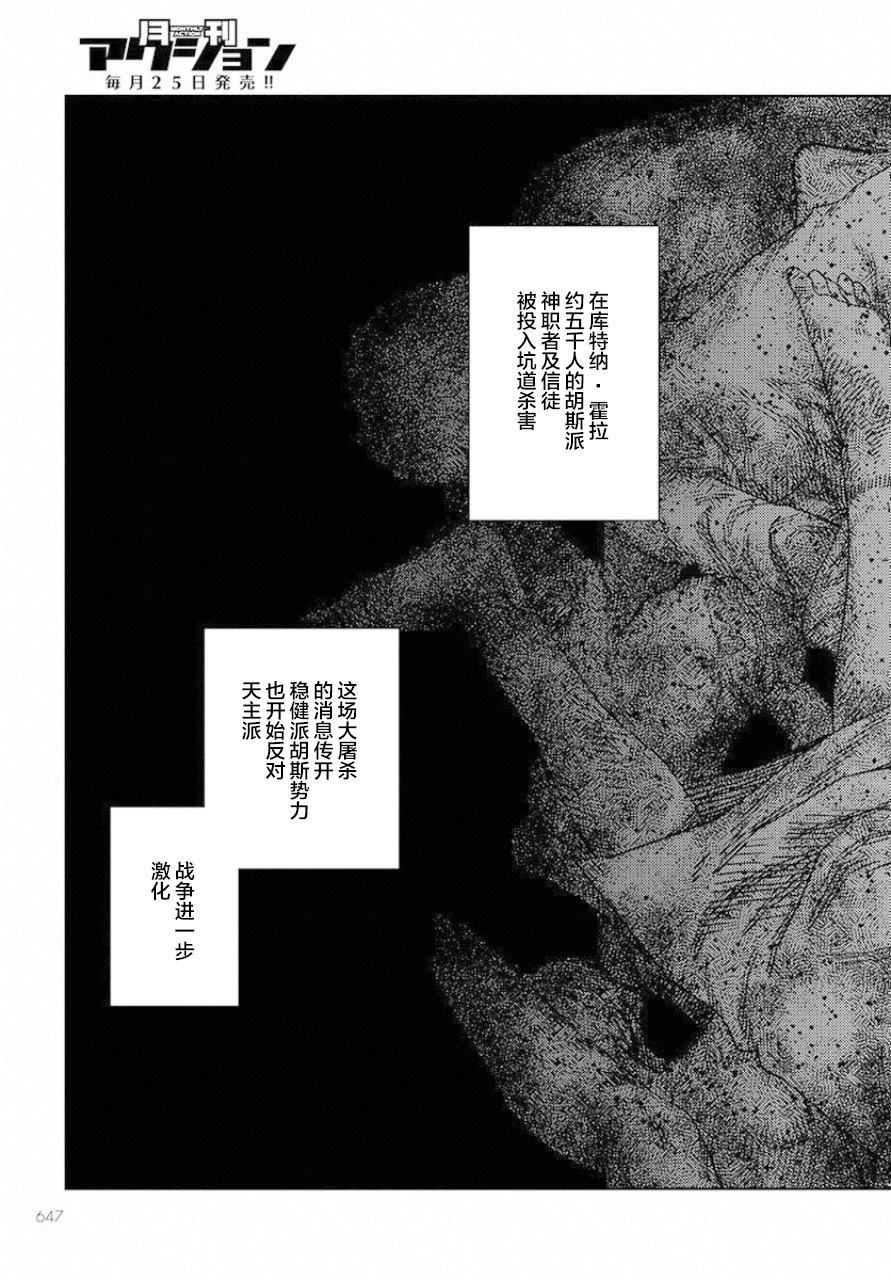 《赤瞳的薇朵露卡 乙女战争外传Ⅰ》漫画最新章节第5话免费下拉式在线观看章节第【27】张图片