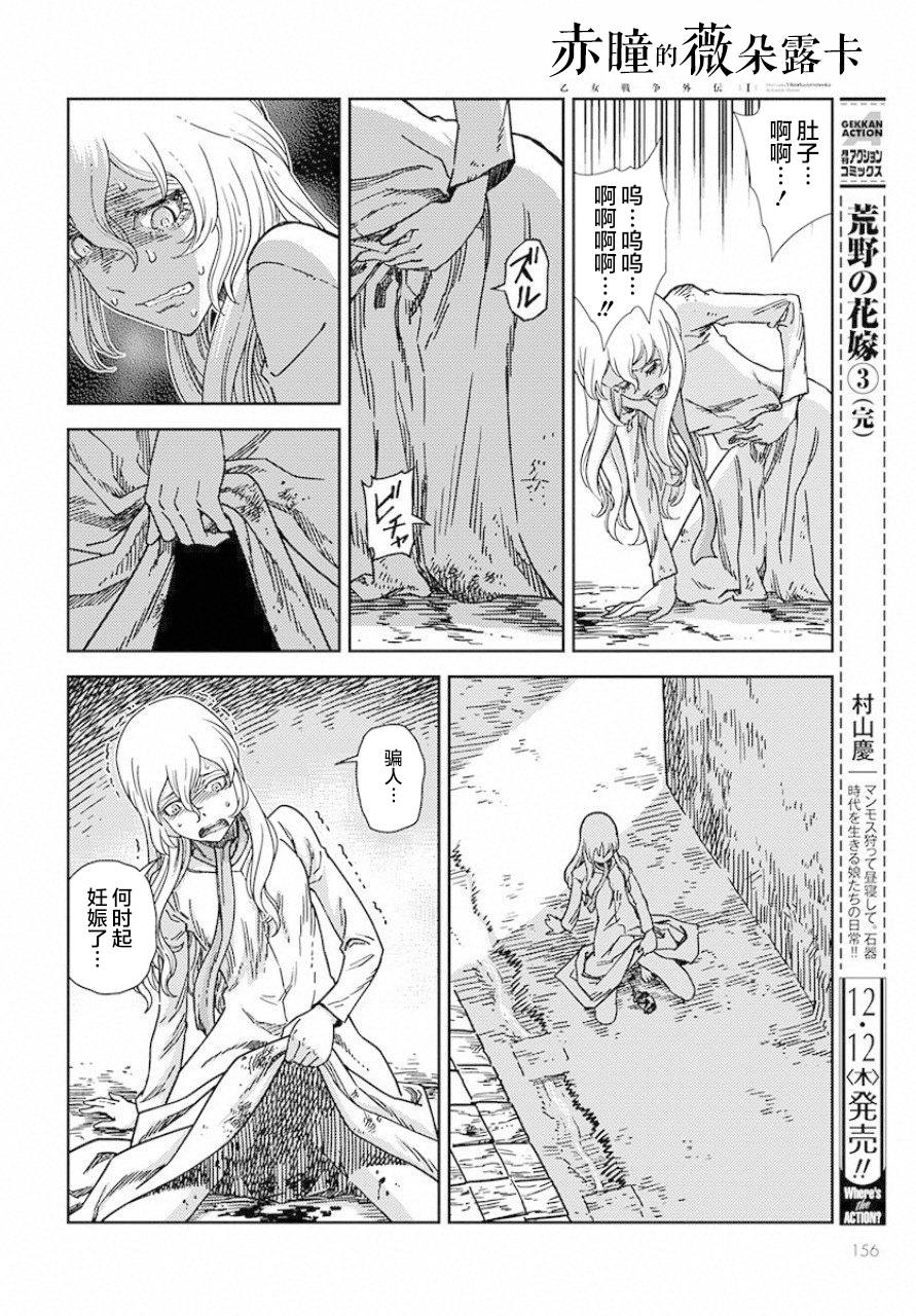 《赤瞳的薇朵露卡 乙女战争外传Ⅰ》漫画最新章节第1话 堕落的苹果免费下拉式在线观看章节第【24】张图片