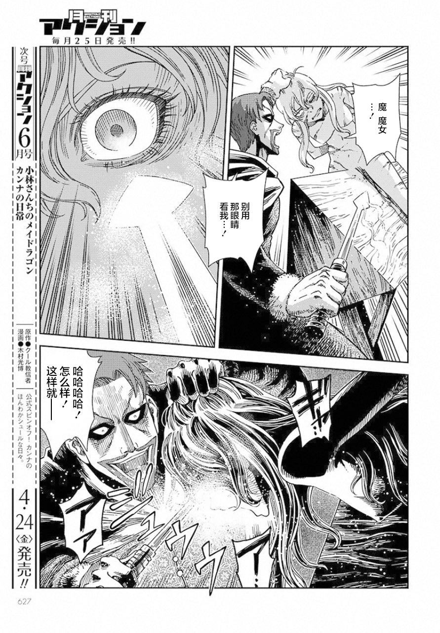 《赤瞳的薇朵露卡 乙女战争外传Ⅰ》漫画最新章节第5话免费下拉式在线观看章节第【7】张图片