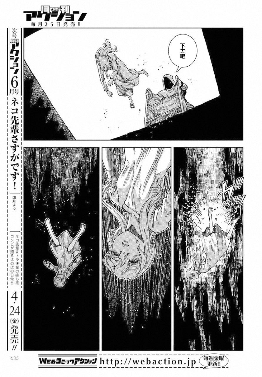 《赤瞳的薇朵露卡 乙女战争外传Ⅰ》漫画最新章节第5话免费下拉式在线观看章节第【15】张图片