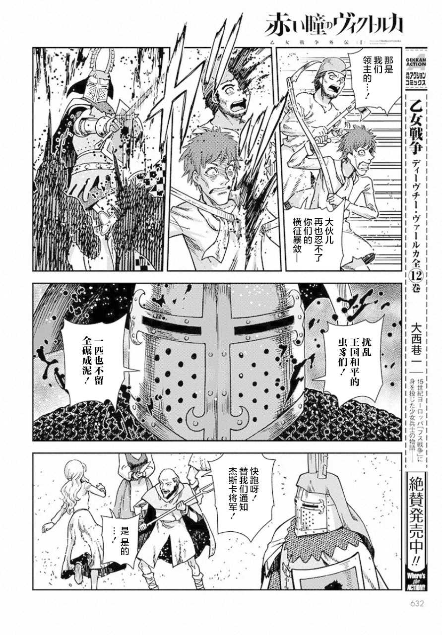 《赤瞳的薇朵露卡 乙女战争外传Ⅰ》漫画最新章节第4话 遇袭免费下拉式在线观看章节第【8】张图片