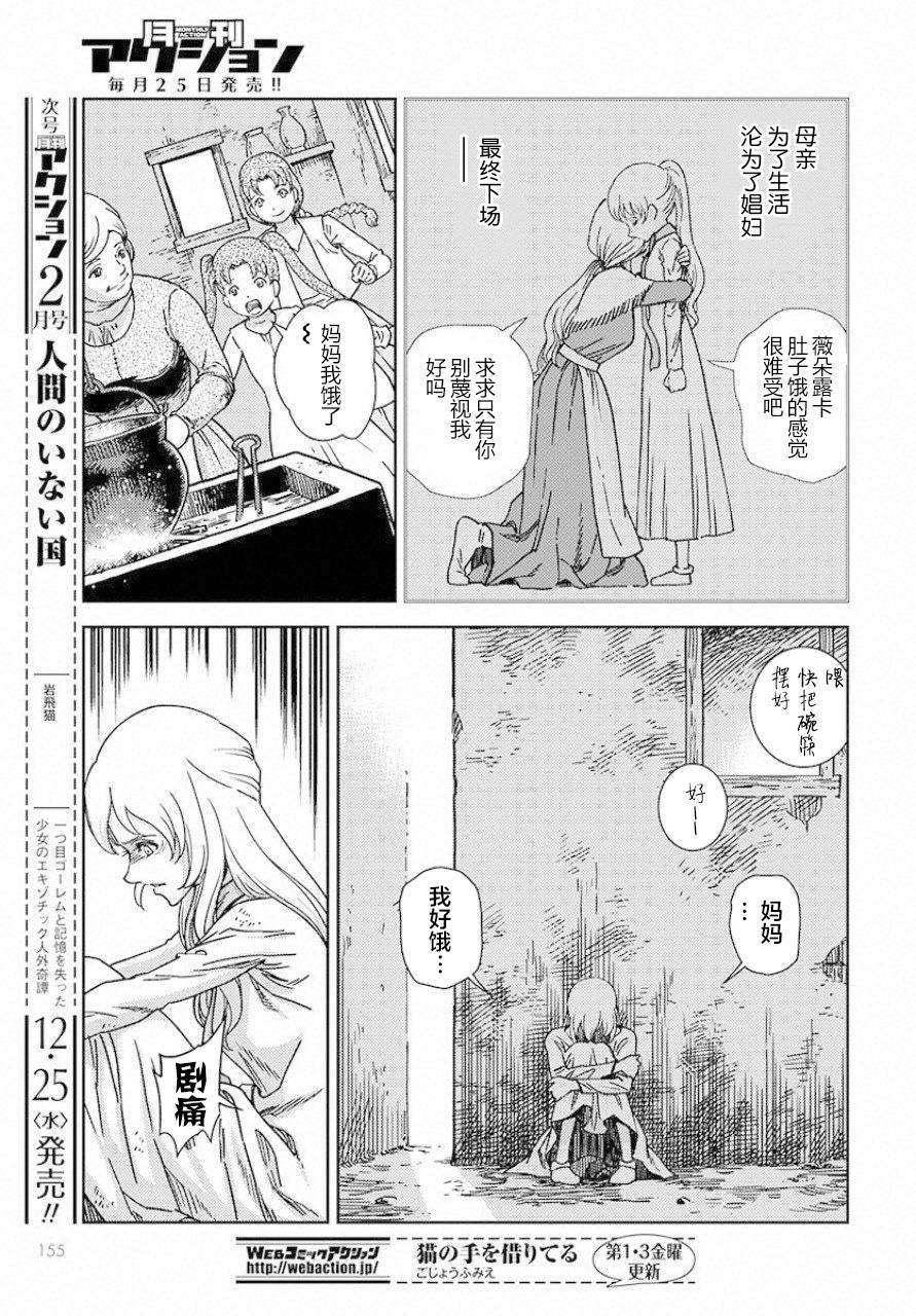 《赤瞳的薇朵露卡 乙女战争外传Ⅰ》漫画最新章节第1话 堕落的苹果免费下拉式在线观看章节第【23】张图片