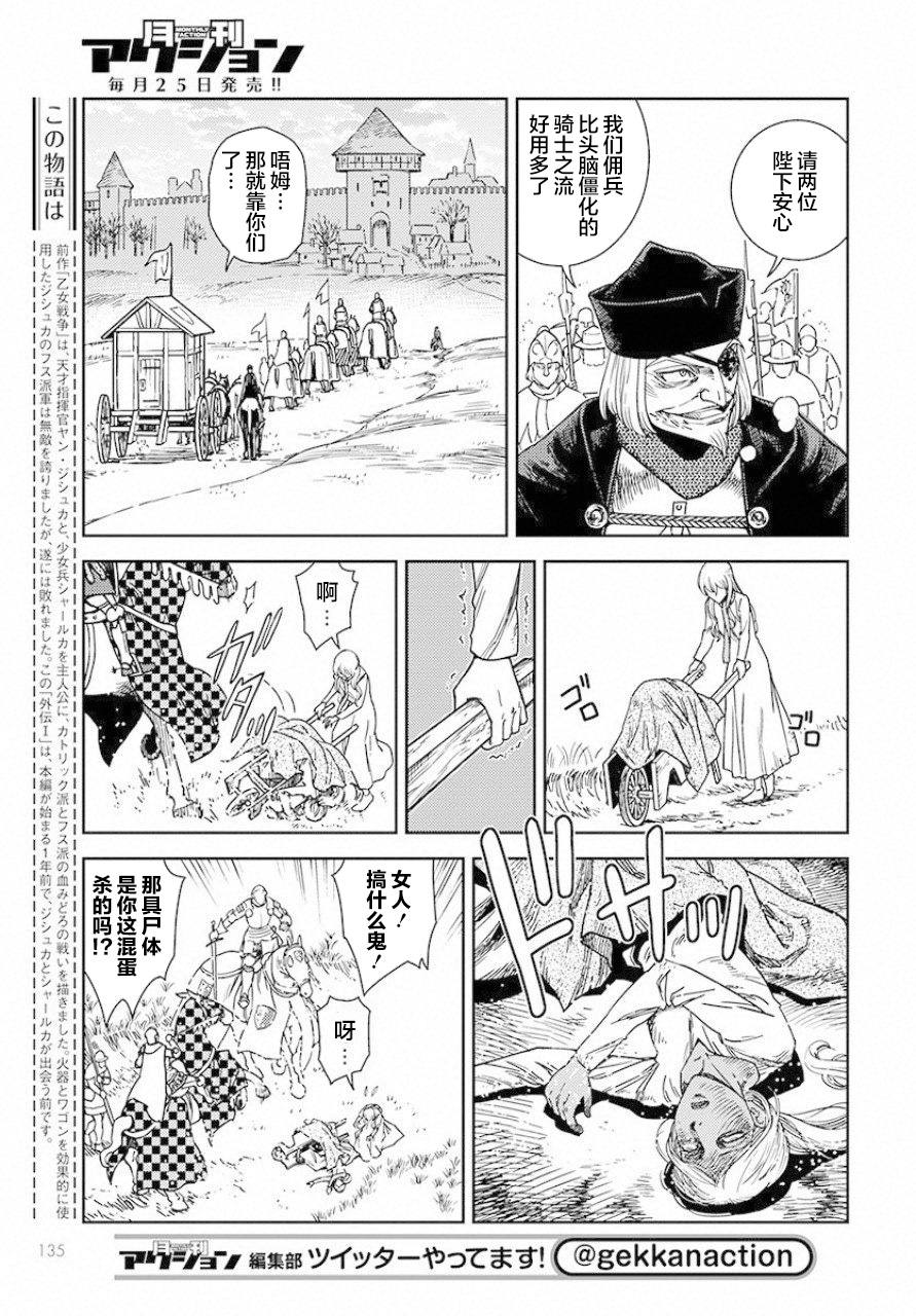 《赤瞳的薇朵露卡 乙女战争外传Ⅰ》漫画最新章节第1话 堕落的苹果免费下拉式在线观看章节第【3】张图片