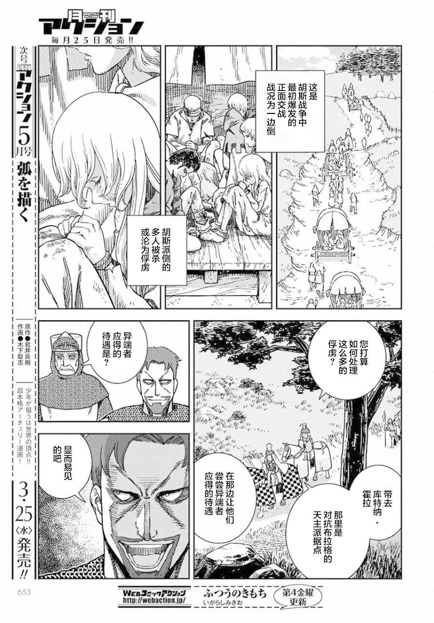 《赤瞳的薇朵露卡 乙女战争外传Ⅰ》漫画最新章节第4话 遇袭免费下拉式在线观看章节第【29】张图片