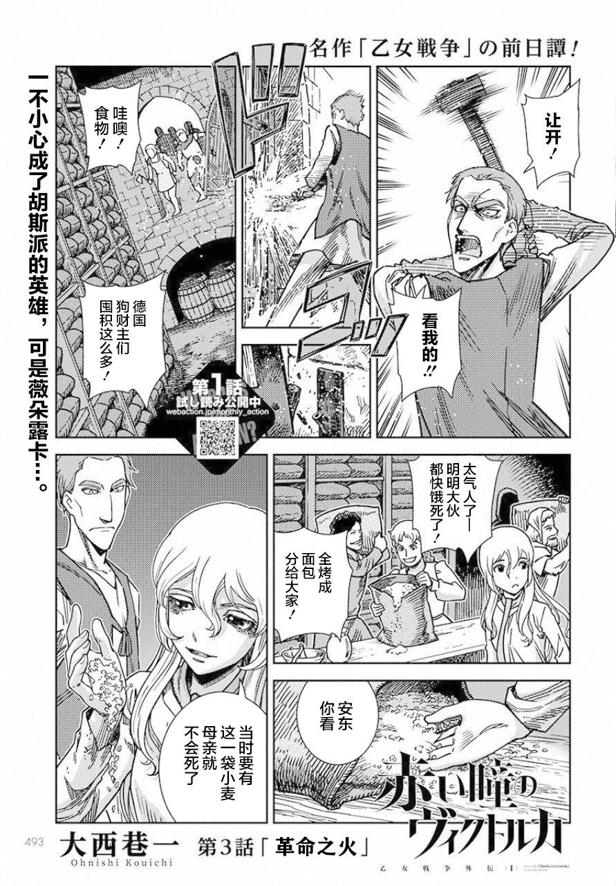 《赤瞳的薇朵露卡 乙女战争外传Ⅰ》漫画最新章节第3话 革命之火免费下拉式在线观看章节第【1】张图片