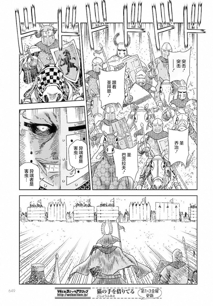 《赤瞳的薇朵露卡 乙女战争外传Ⅰ》漫画最新章节第5话免费下拉式在线观看章节第【29】张图片