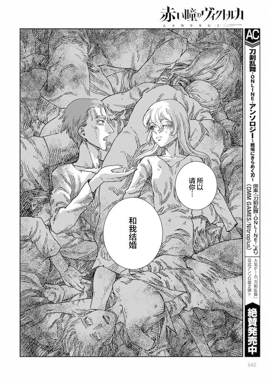 《赤瞳的薇朵露卡 乙女战争外传Ⅰ》漫画最新章节第5话免费下拉式在线观看章节第【22】张图片