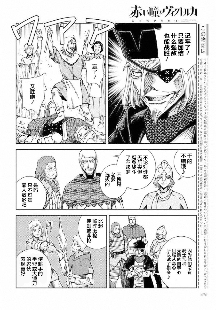 《赤瞳的薇朵露卡 乙女战争外传Ⅰ》漫画最新章节第3话 革命之火免费下拉式在线观看章节第【4】张图片