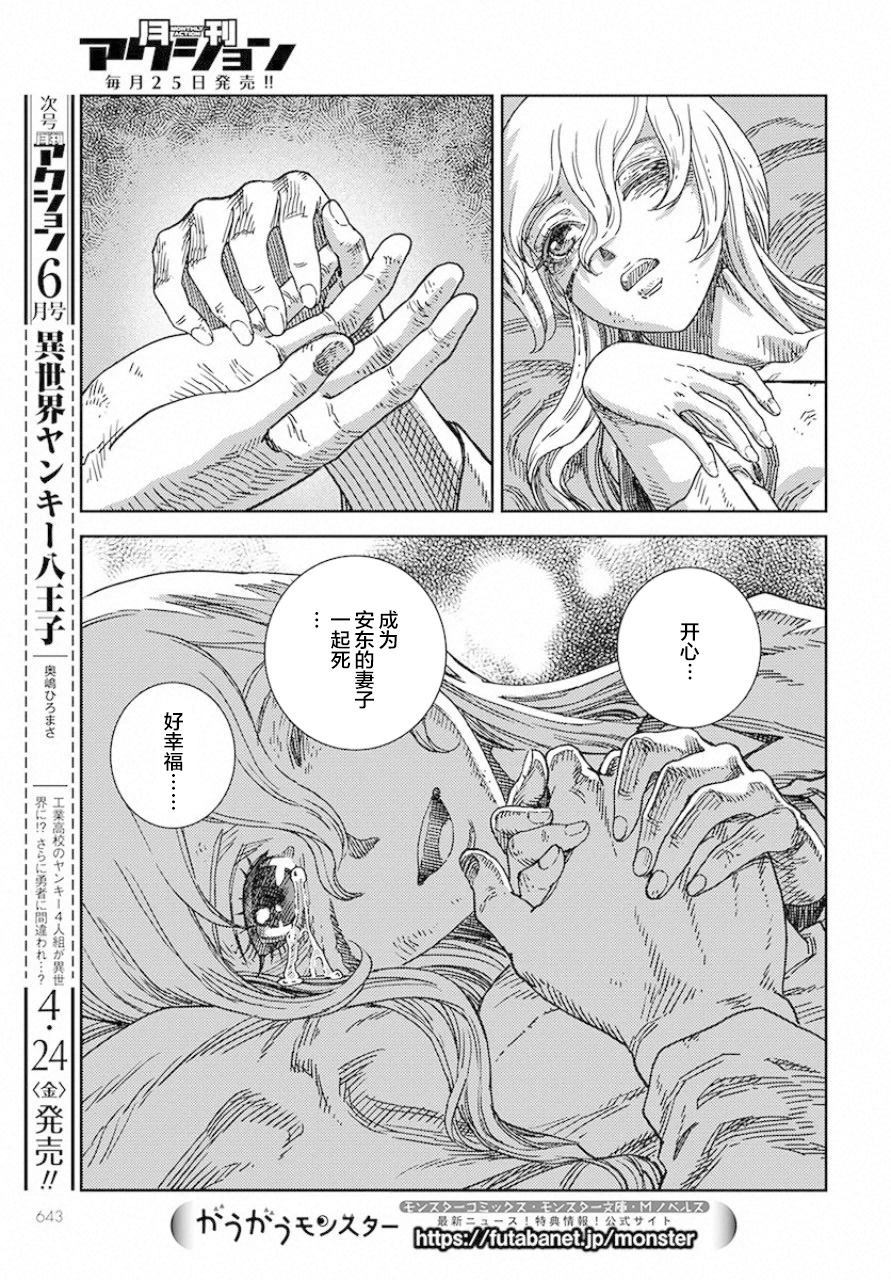 《赤瞳的薇朵露卡 乙女战争外传Ⅰ》漫画最新章节第5话免费下拉式在线观看章节第【23】张图片