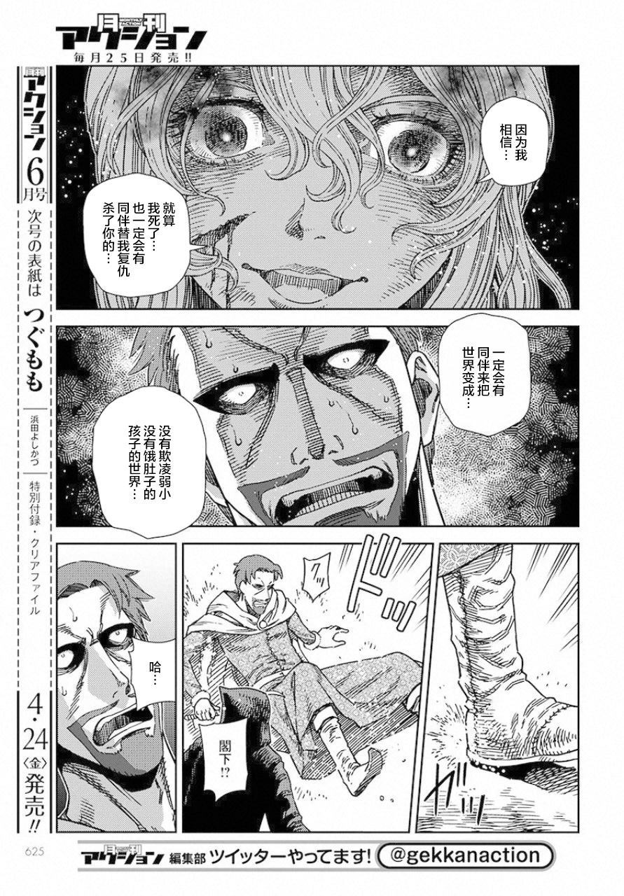 《赤瞳的薇朵露卡 乙女战争外传Ⅰ》漫画最新章节第5话免费下拉式在线观看章节第【5】张图片